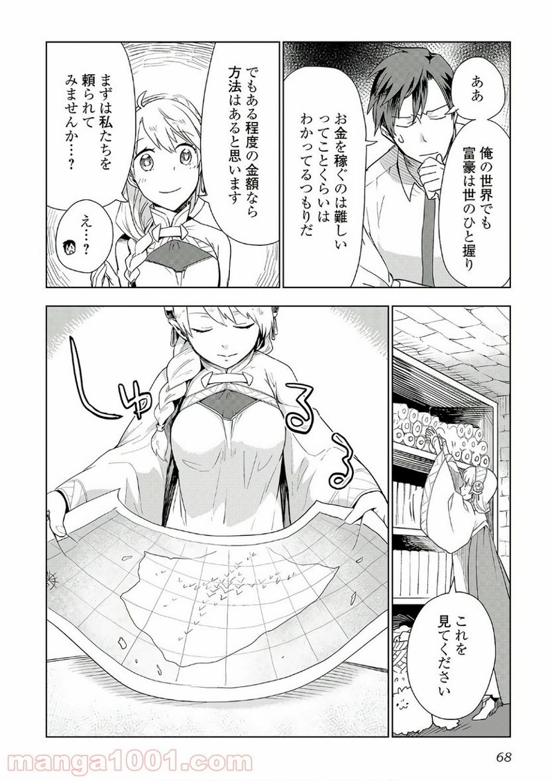 獣医さんのお仕事 IN異世界 第19話 - Page 14