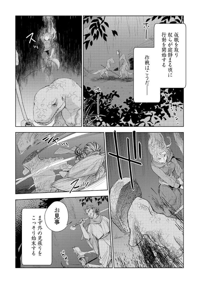 獣医さんのお仕事 IN異世界 第59話 - Page 2