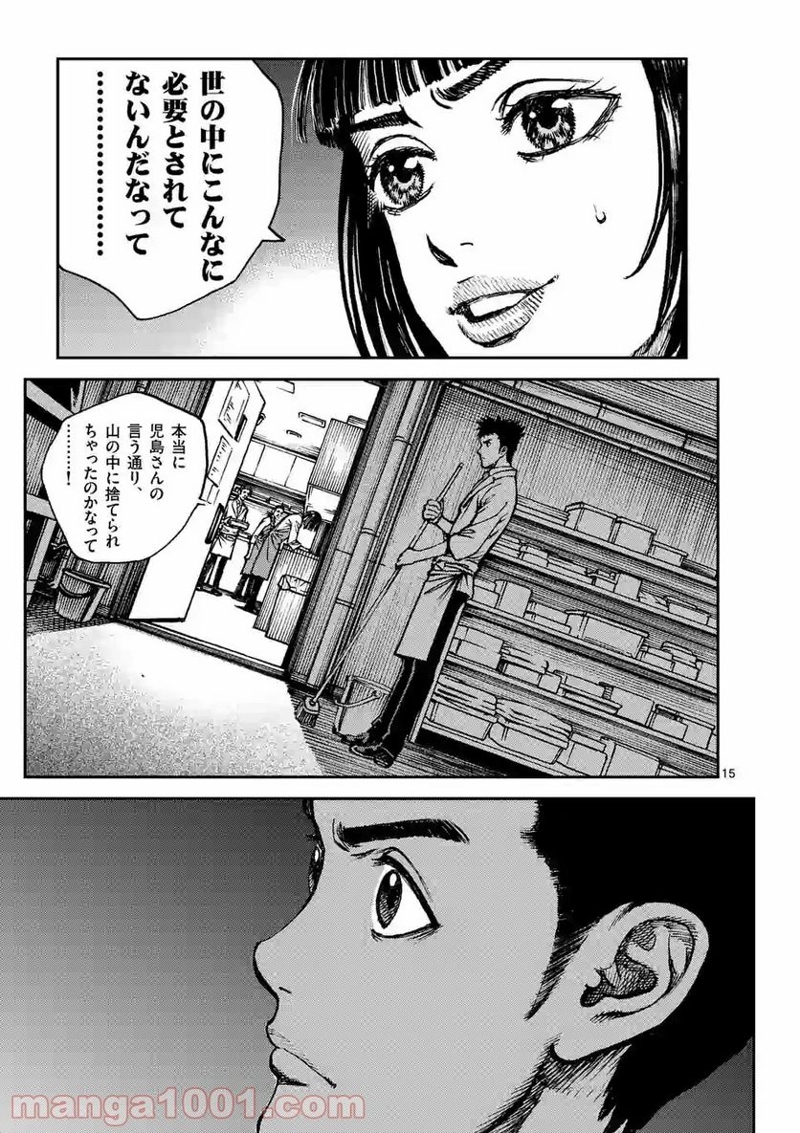 寿エンパイア 第55話 - Page 15