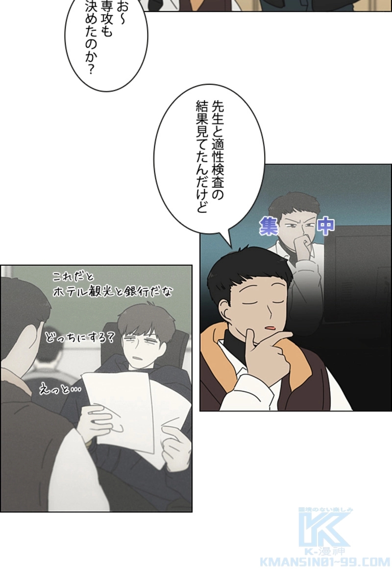 恋愛革命 第349話 - Page 19