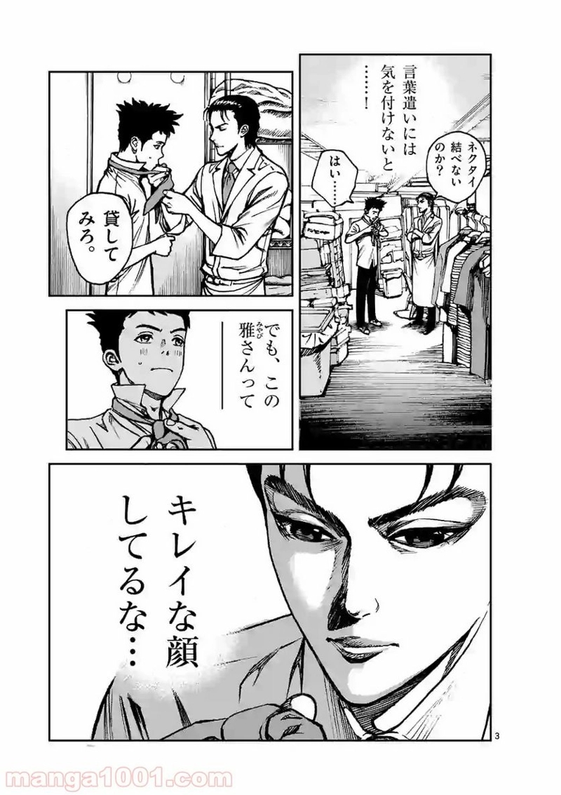 寿エンパイア 第4話 - Page 3
