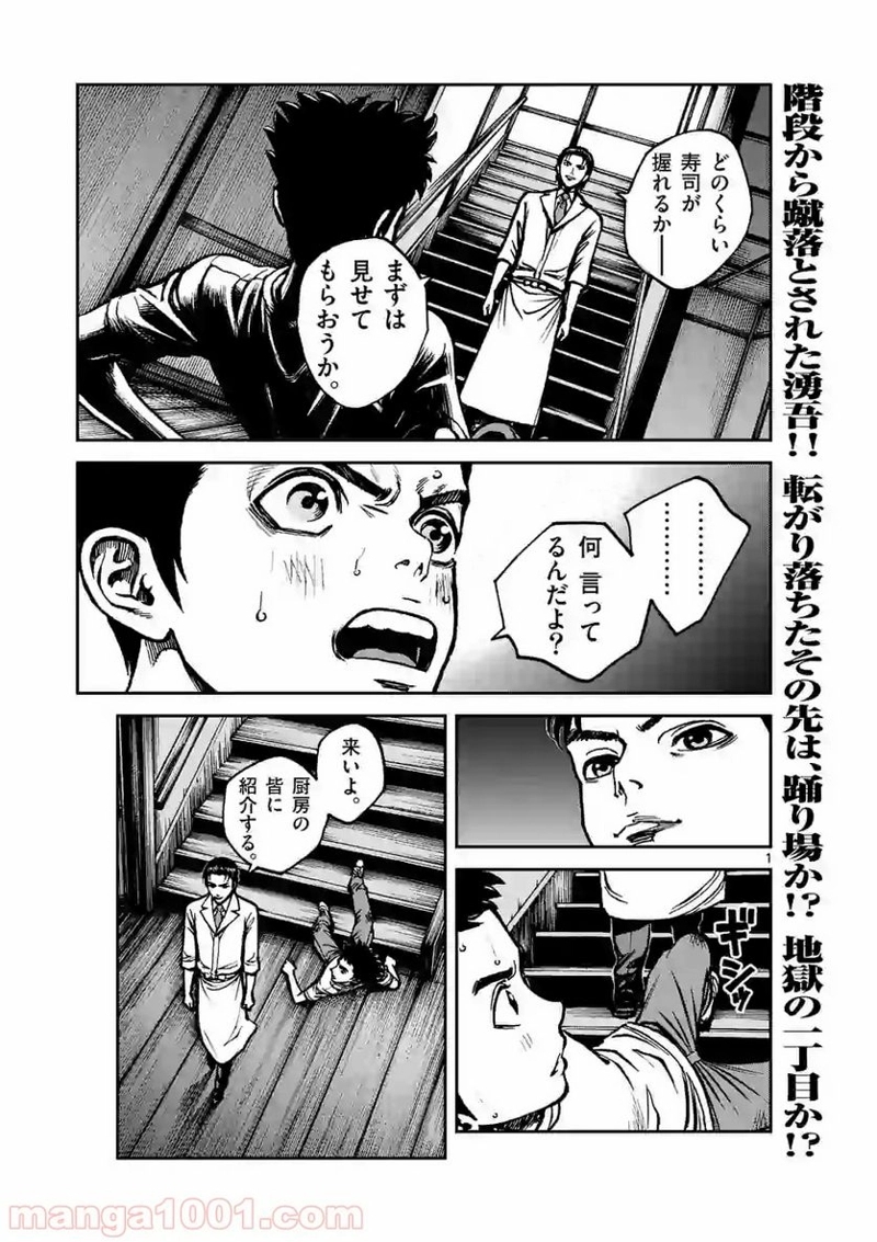 寿エンパイア 第4話 - Page 1