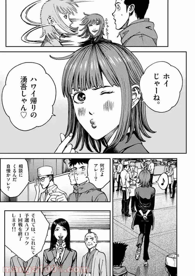 寿エンパイア 第59話 - Page 5