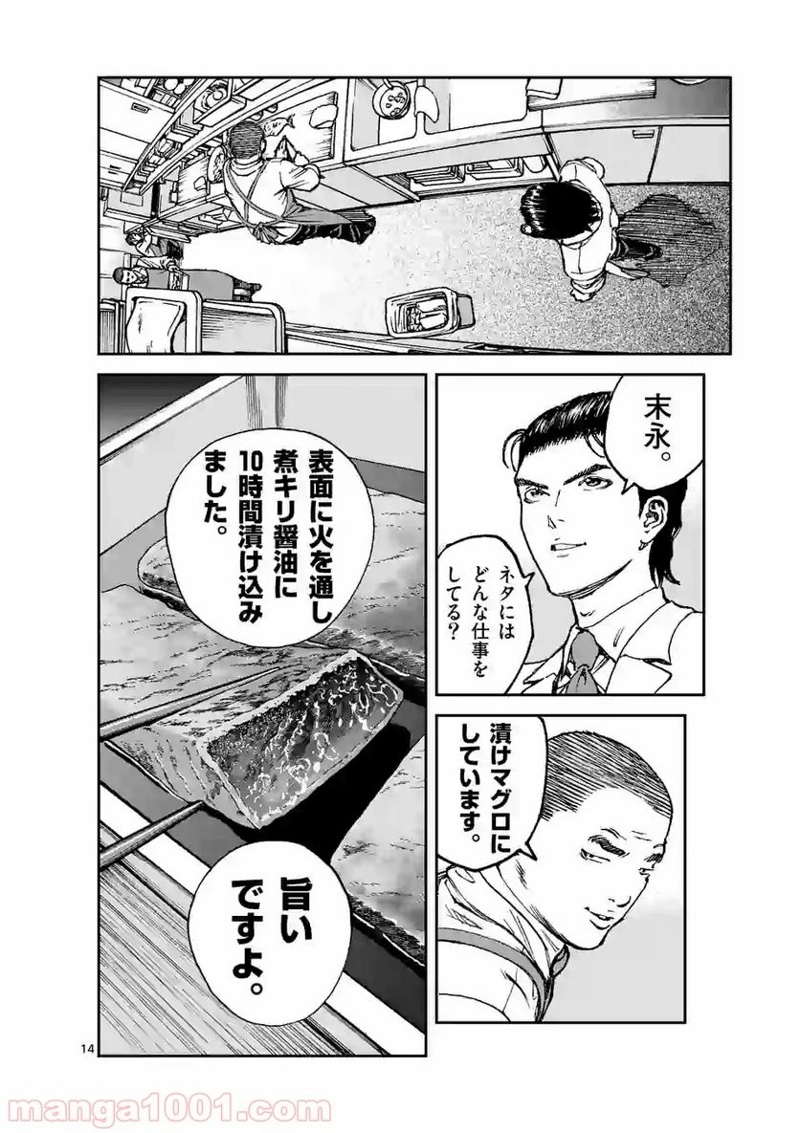寿エンパイア 第4話 - Page 14