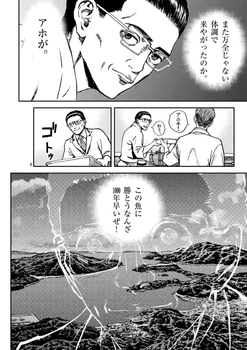 寿エンパイア 第118話 - Page 8