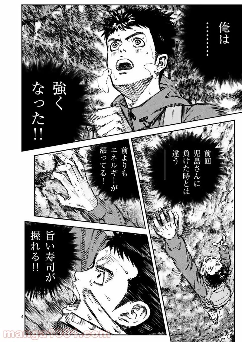 寿エンパイア 第55話 - Page 4