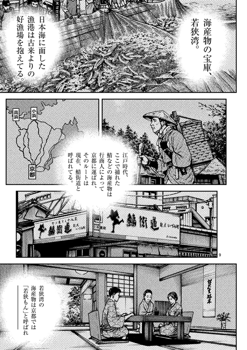 寿エンパイア 第118話 - Page 9