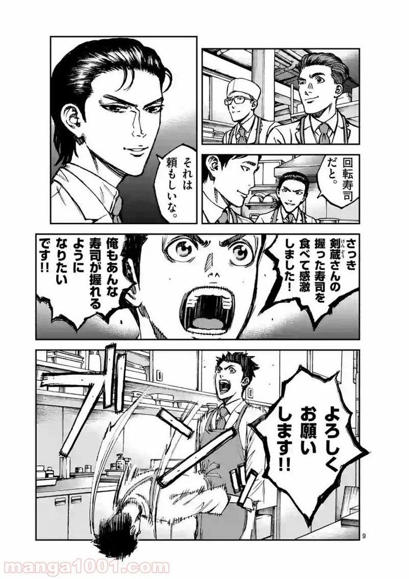 寿エンパイア 第4話 - Page 9