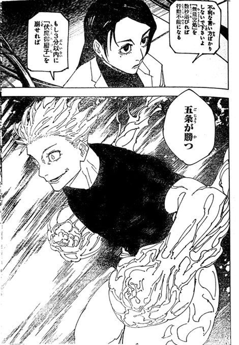 呪術廻戦 第229話 - Page 3