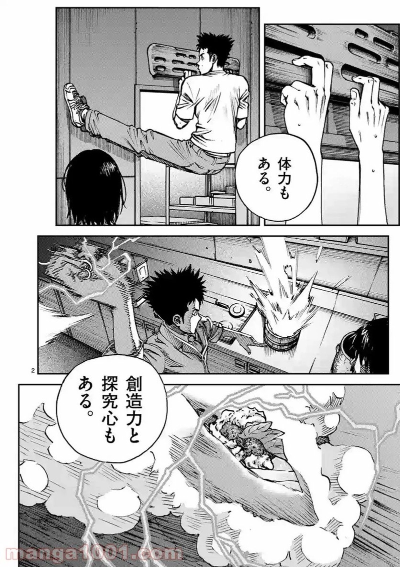寿エンパイア 第55話 - Page 2
