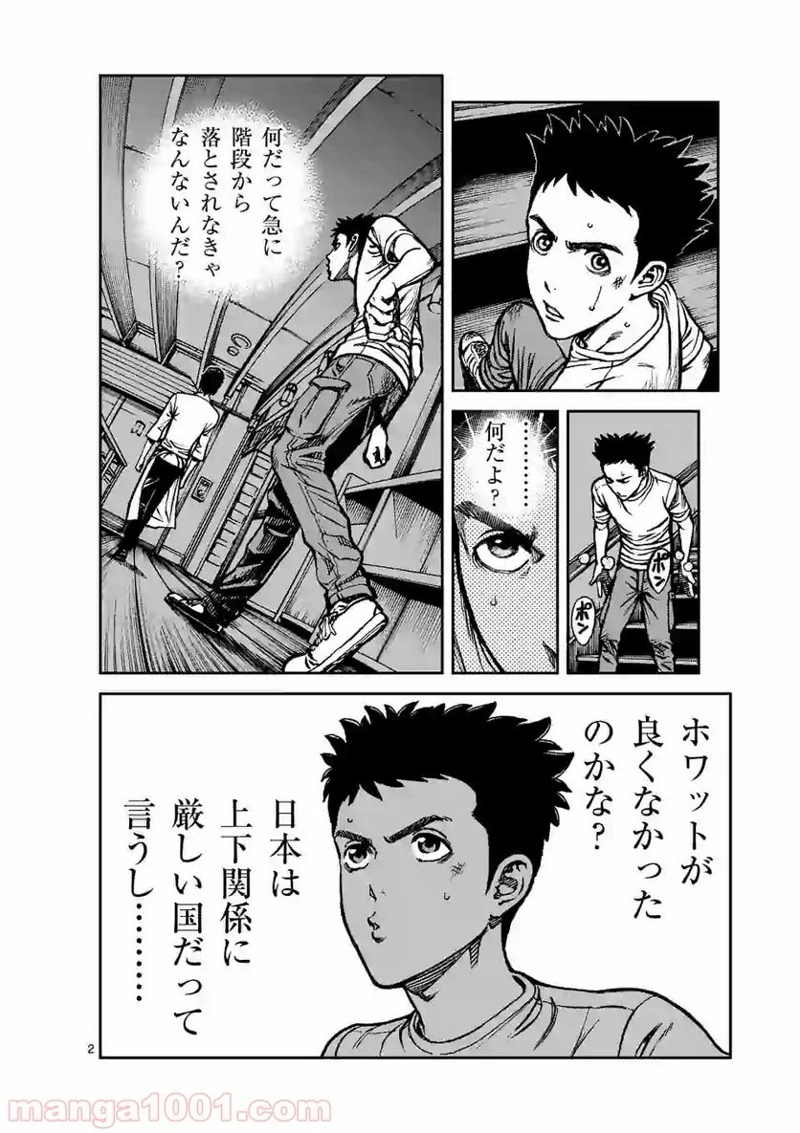 寿エンパイア 第4話 - Page 2