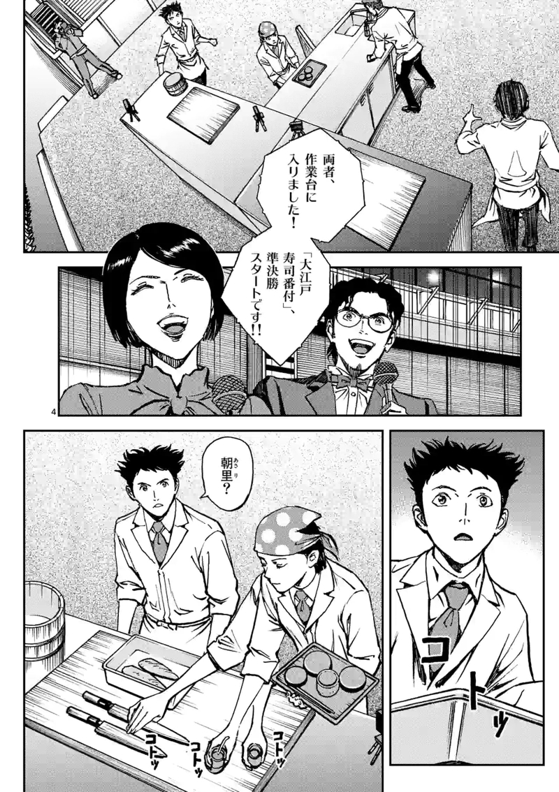 寿エンパイア 第118話 - Page 4