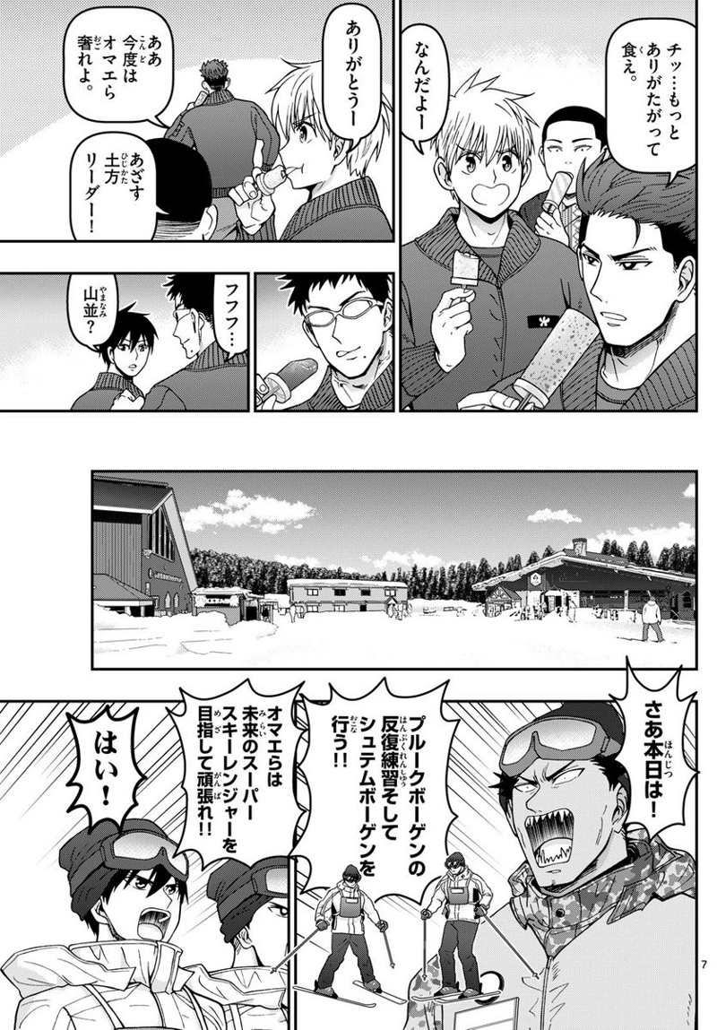 あおざくら 防衛大学校物語 第315話 - Page 7