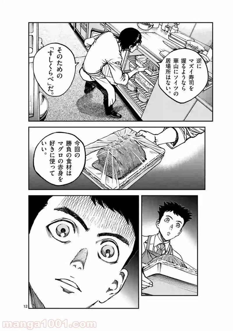 寿エンパイア 第4話 - Page 12