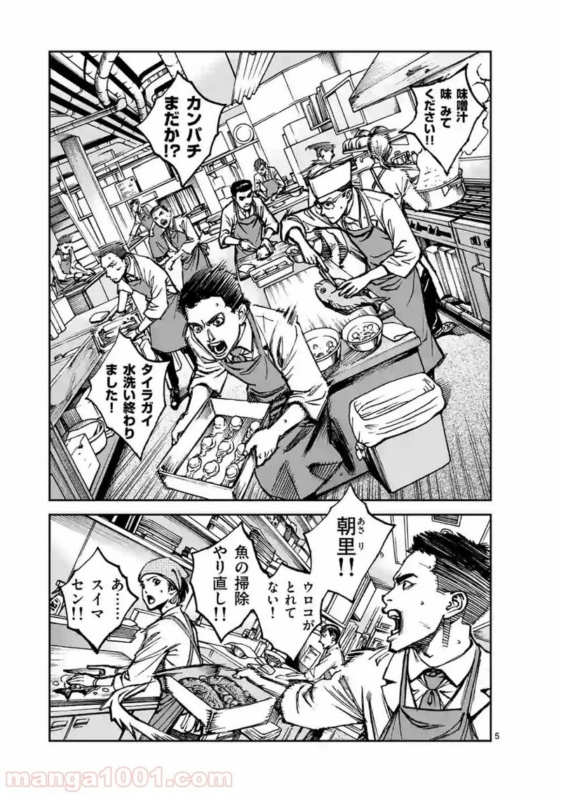 寿エンパイア 第4話 - Page 5