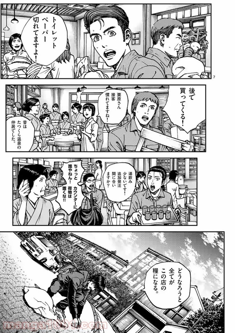 寿エンパイア 第55話 - Page 7