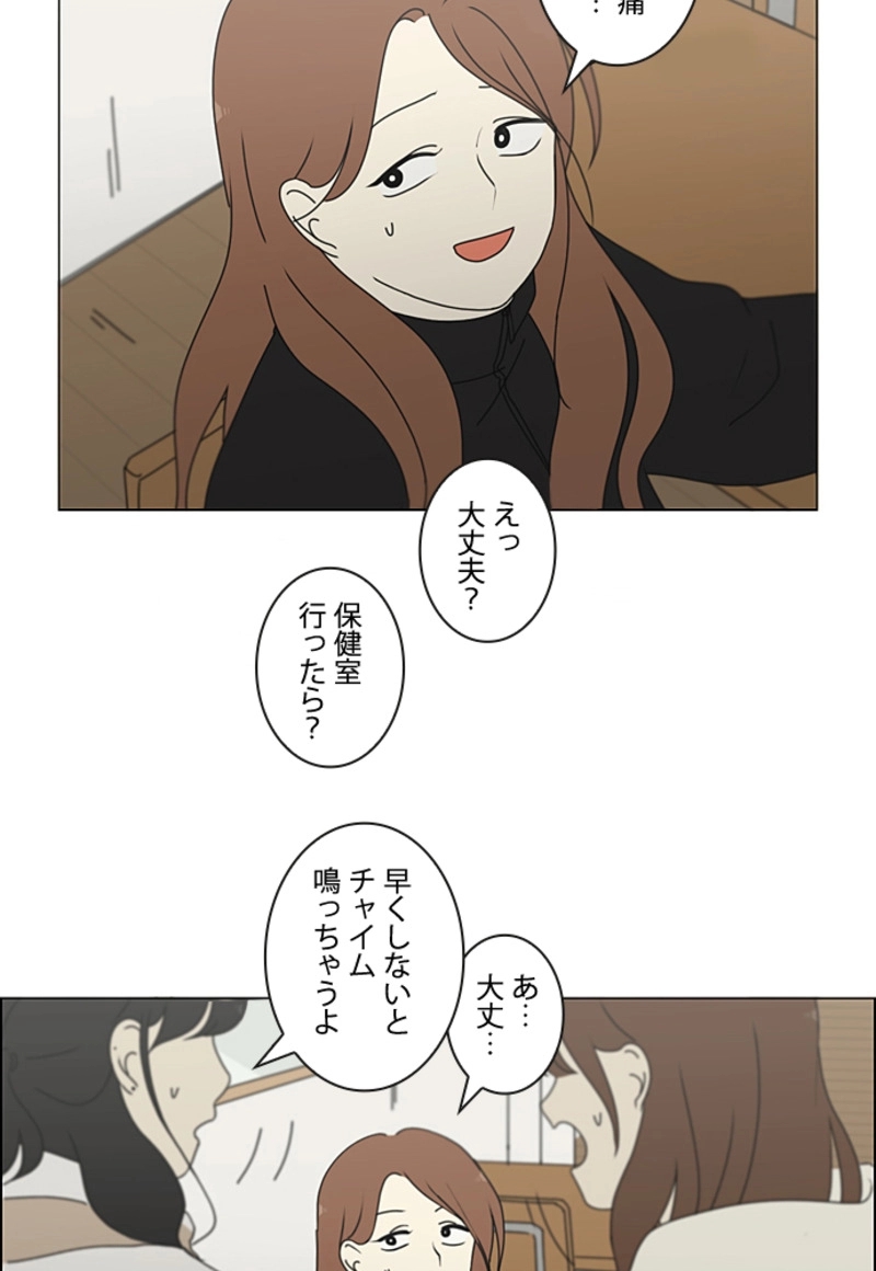 恋愛革命 第349話 - Page 29