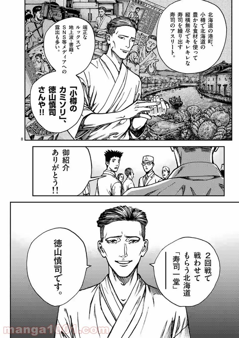 寿エンパイア 第59話 - Page 8