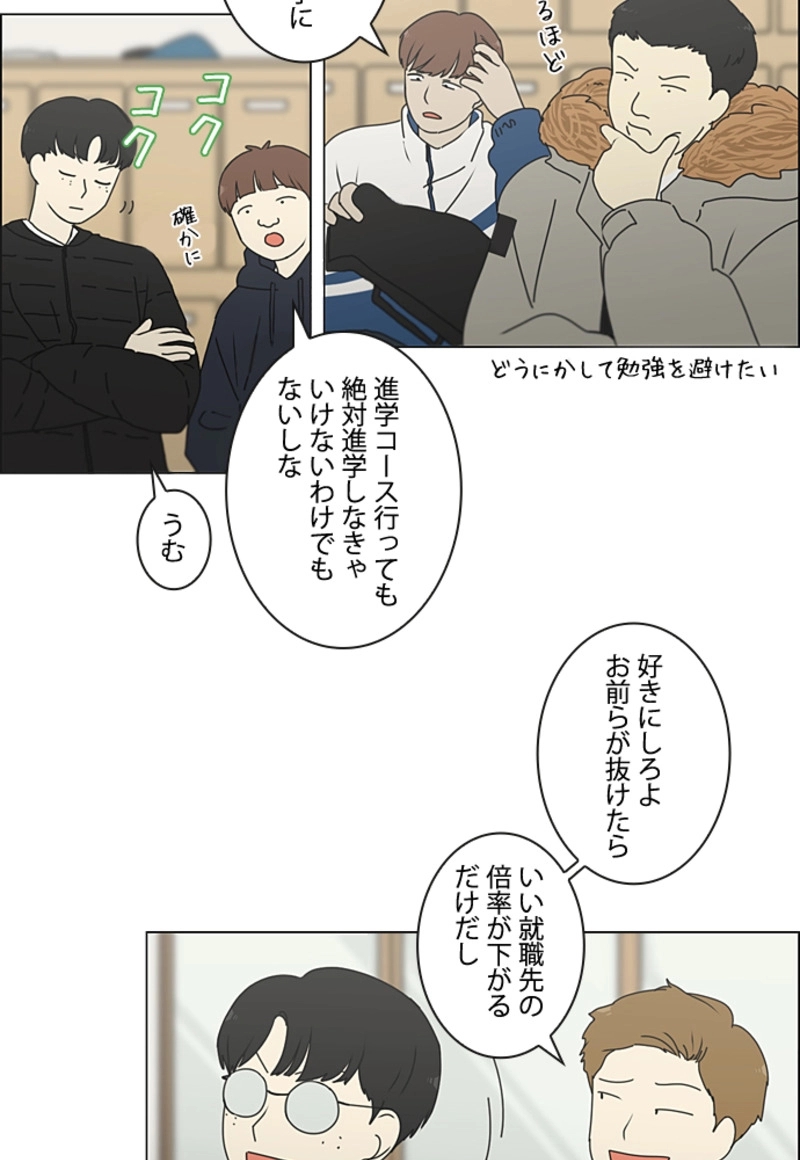 恋愛革命 第349話 - Page 54