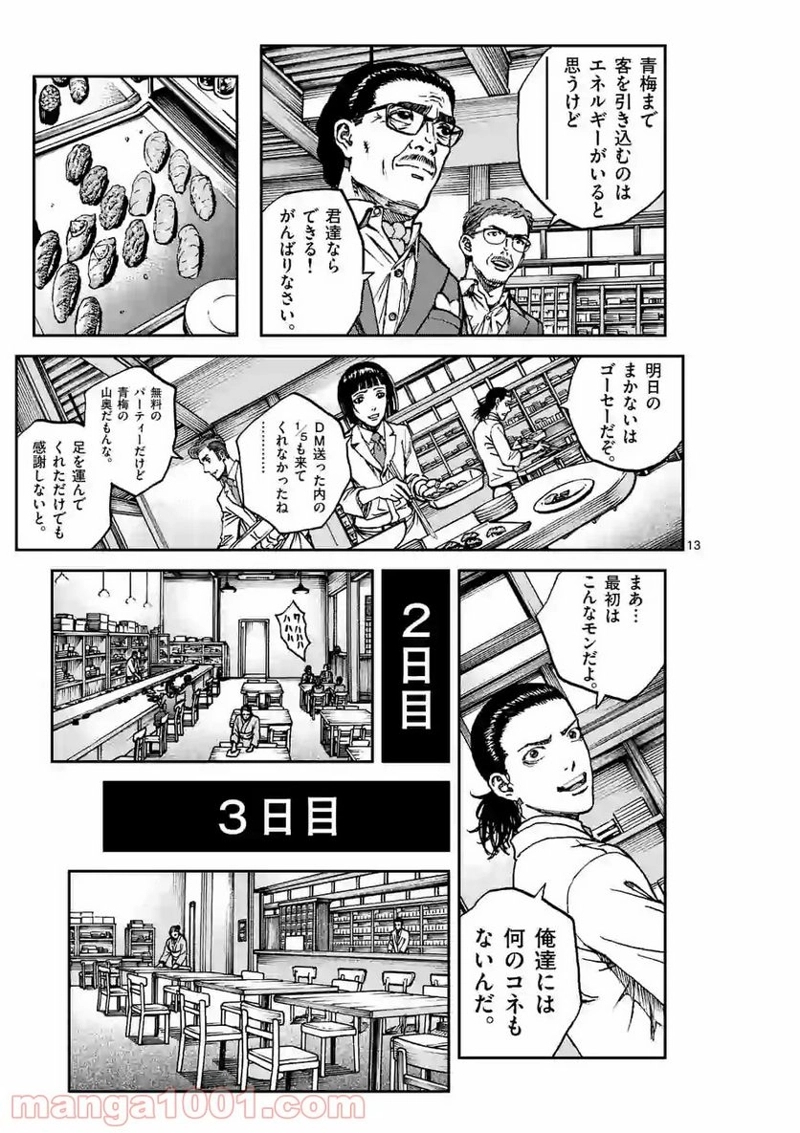 寿エンパイア 第55話 - Page 13