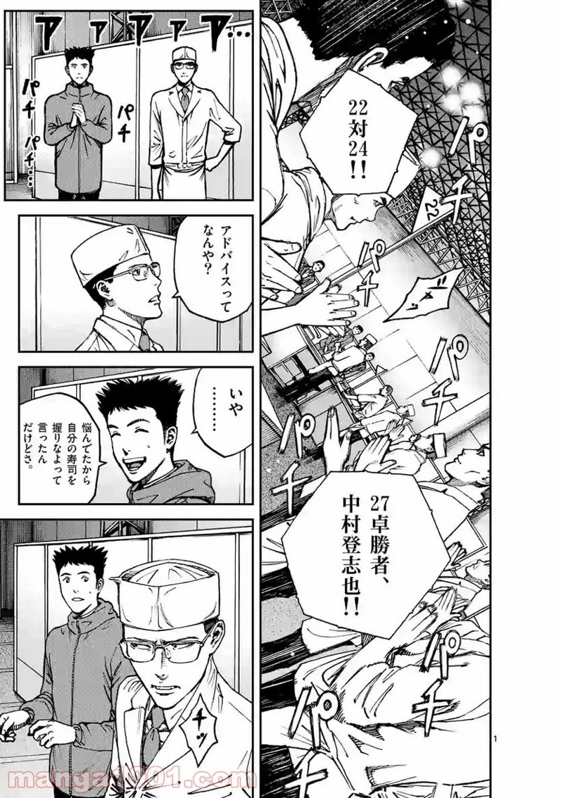寿エンパイア 第59話 - Page 1