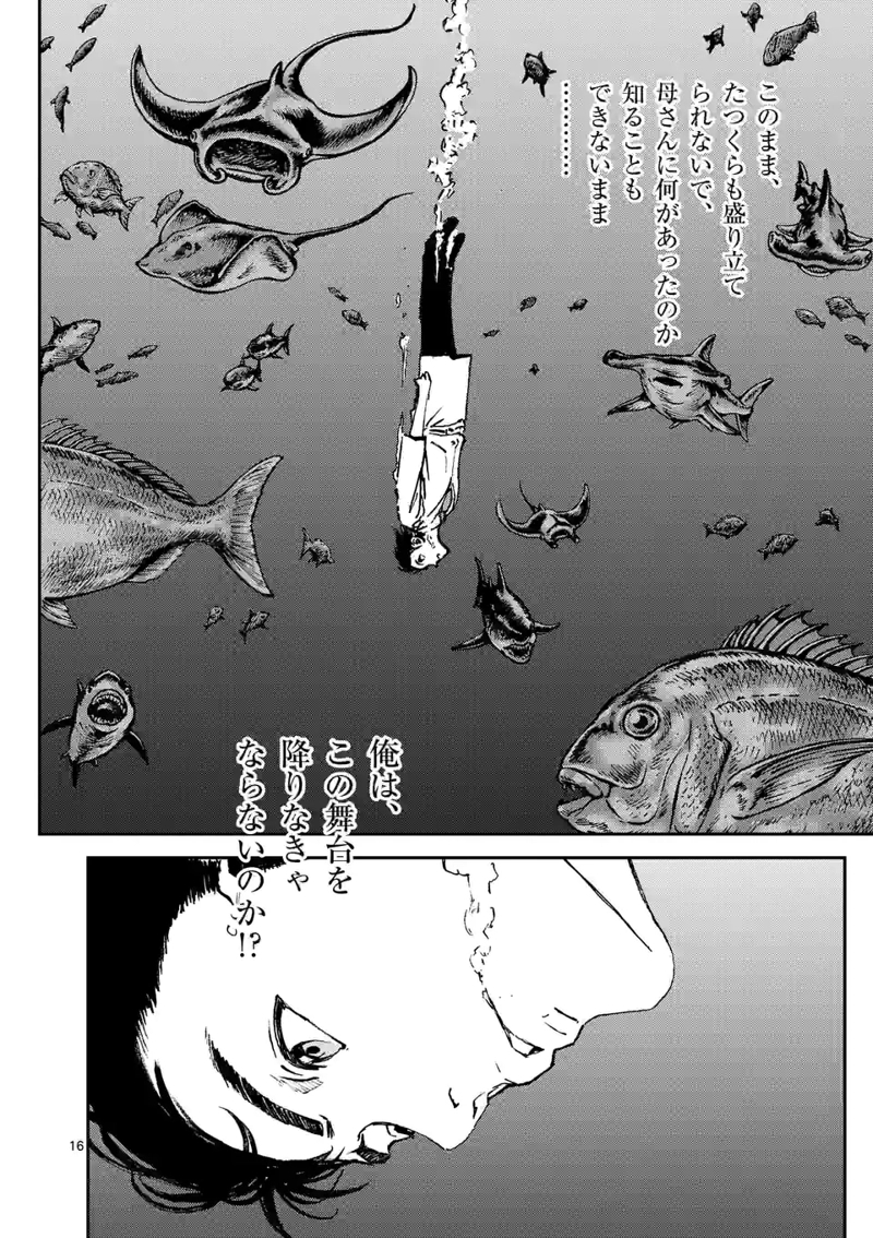 寿エンパイア 第118話 - Page 16
