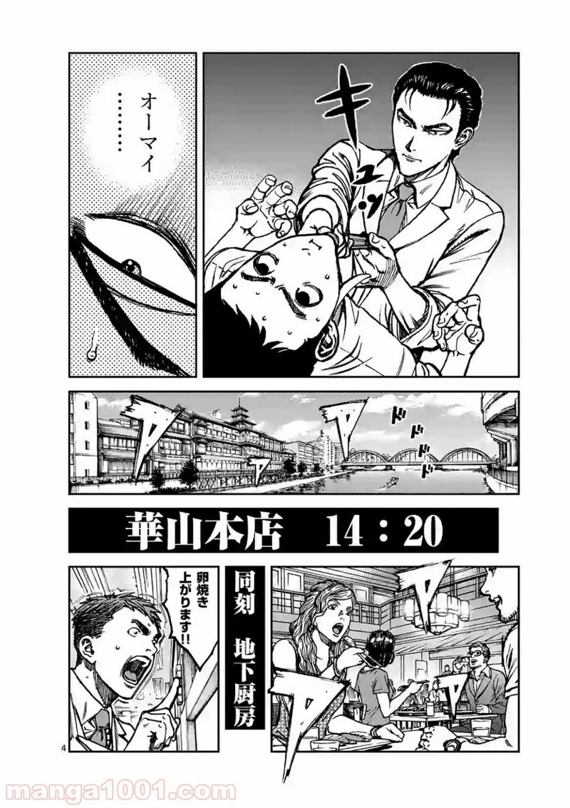 寿エンパイア 第4話 - Page 4