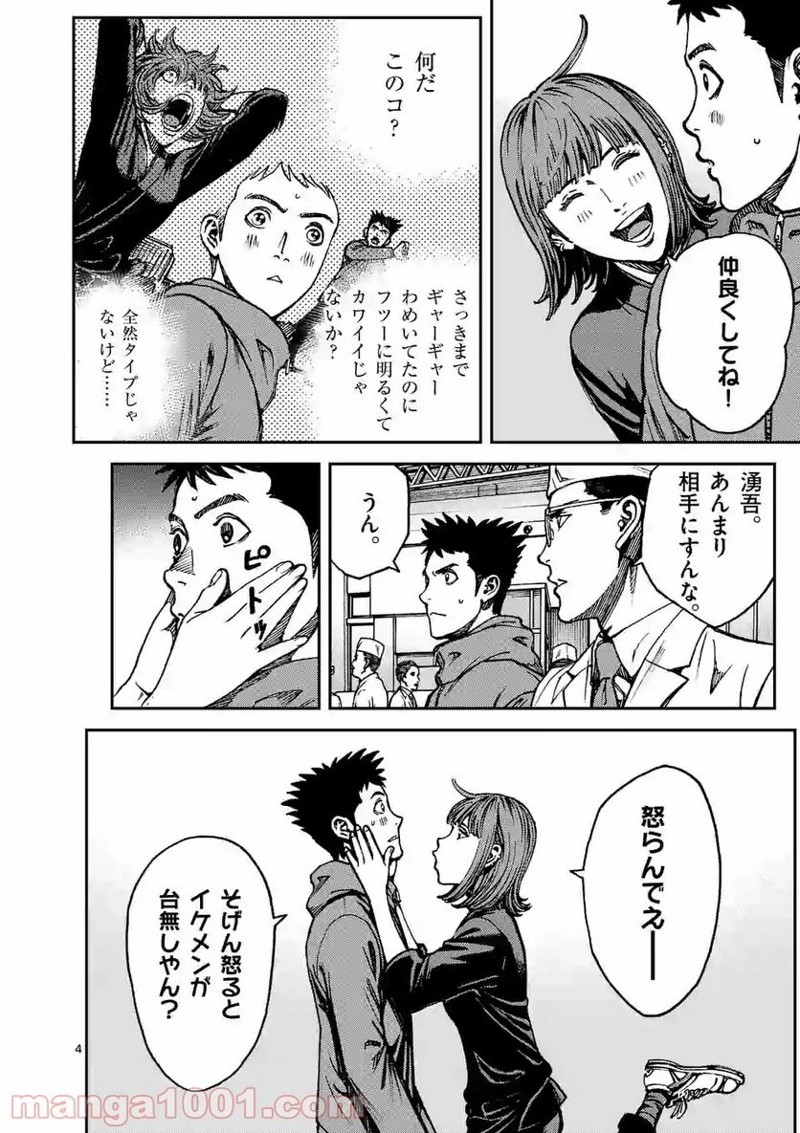 寿エンパイア 第59話 - Page 4