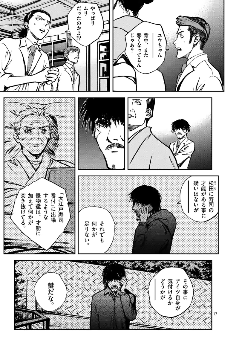 寿エンパイア 第118話 - Page 17