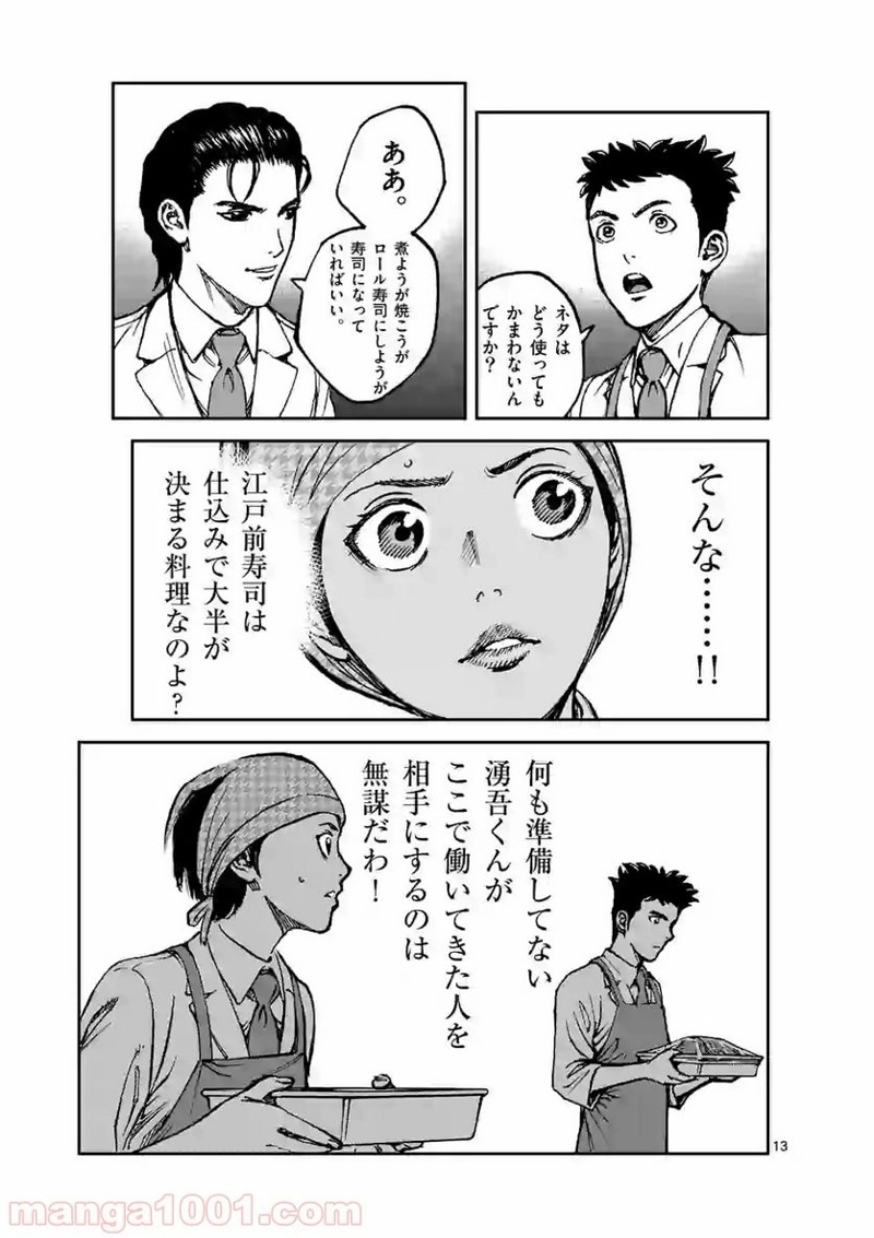 寿エンパイア 第4話 - Page 13