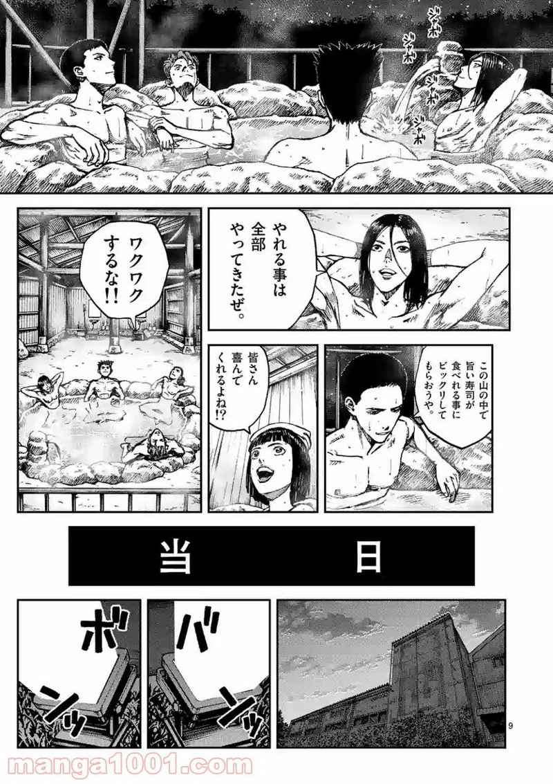 寿エンパイア 第55話 - Page 9