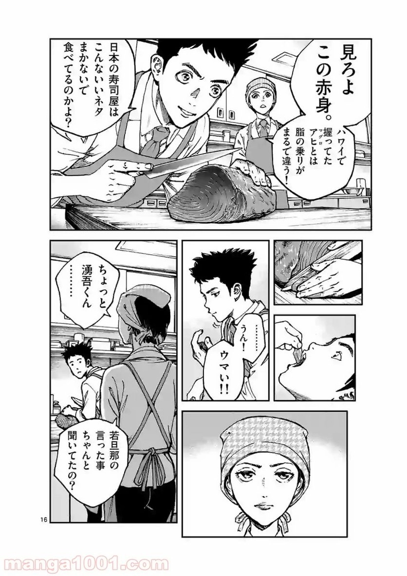 寿エンパイア 第4話 - Page 16
