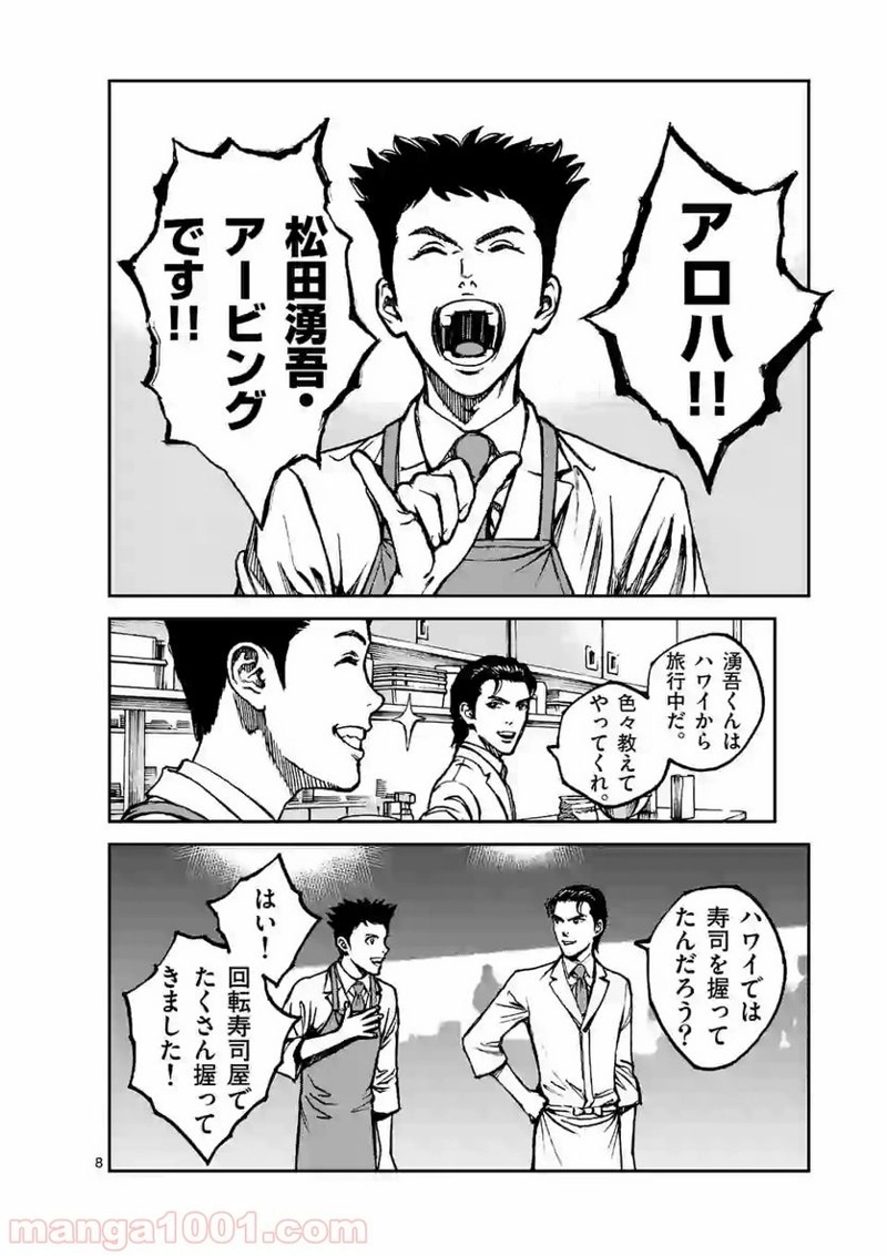 寿エンパイア 第4話 - Page 8