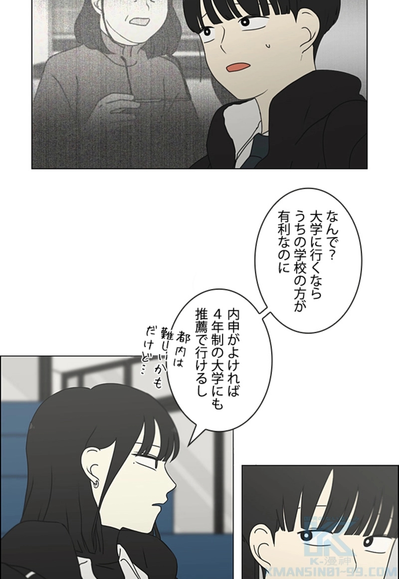 恋愛革命 第349話 - Page 10