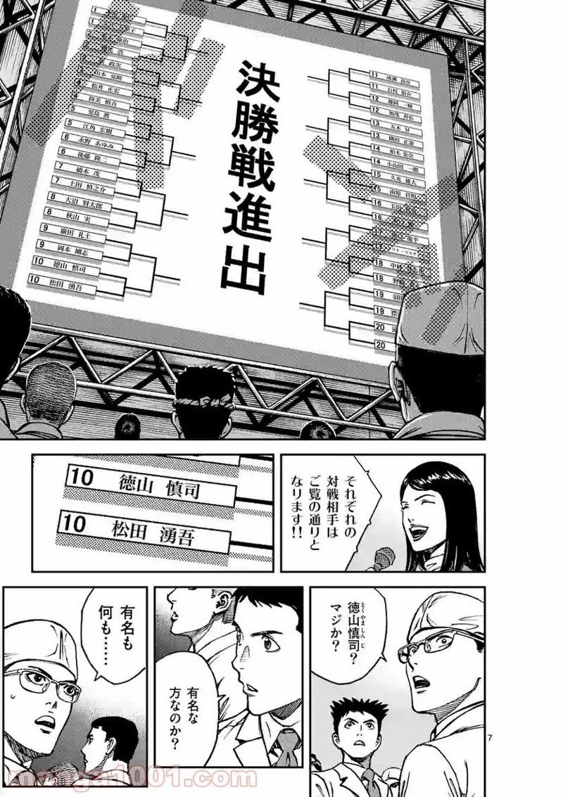 寿エンパイア 第59話 - Page 7