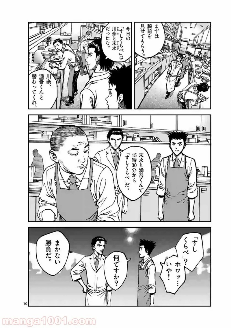 寿エンパイア 第4話 - Page 10