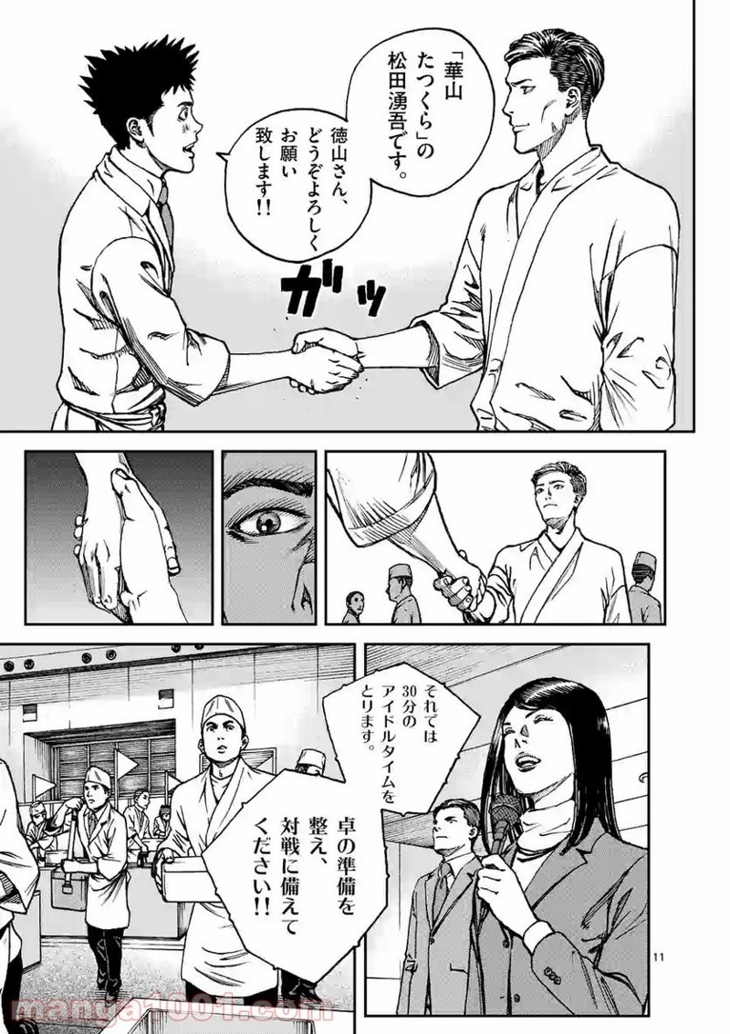 寿エンパイア 第59話 - Page 11