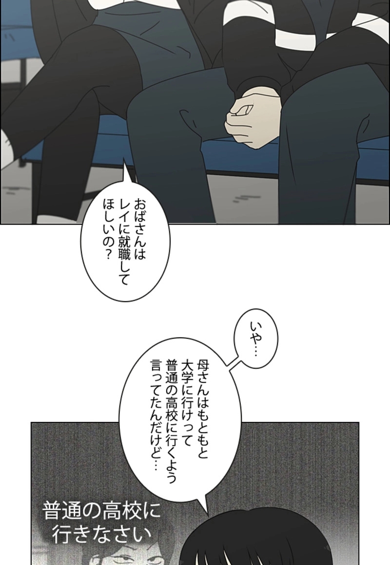 恋愛革命 第349話 - Page 9