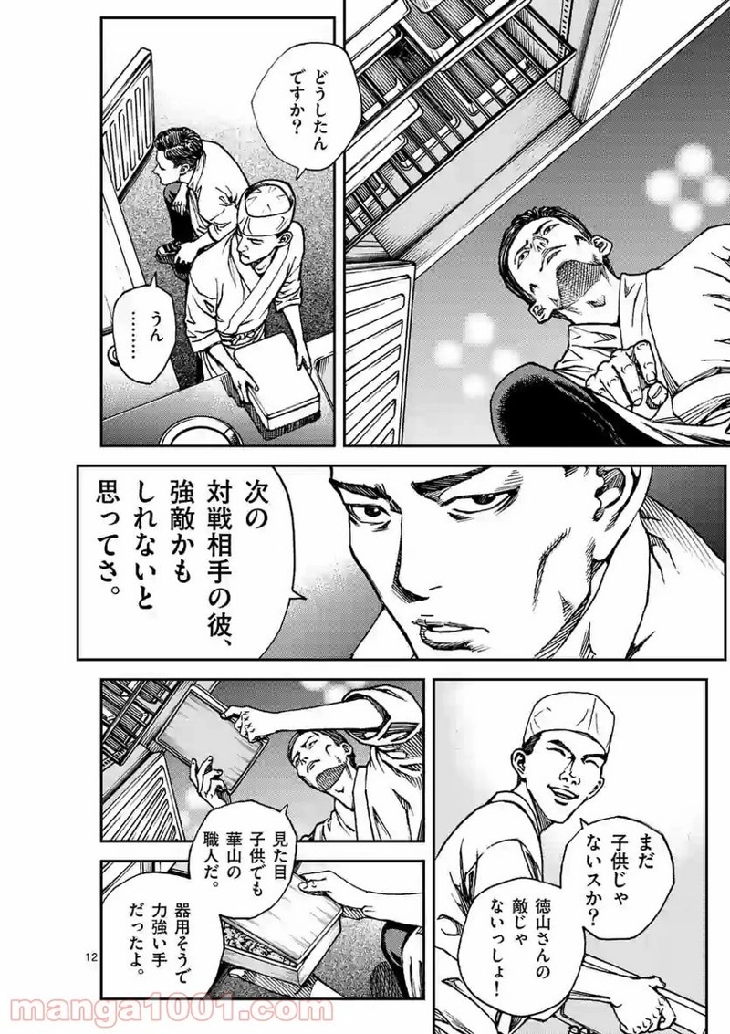 寿エンパイア 第59話 - Page 12