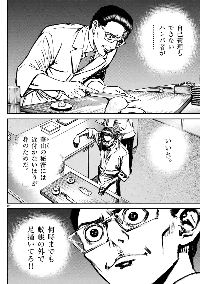 寿エンパイア 第118話 - Page 12