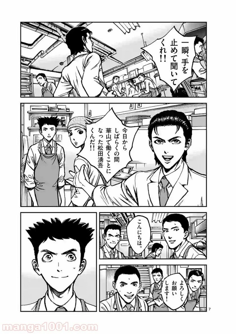 寿エンパイア 第4話 - Page 7
