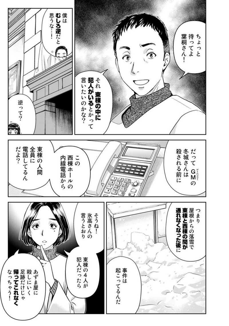 金田一３７歳の事件簿 第101話 - Page 13