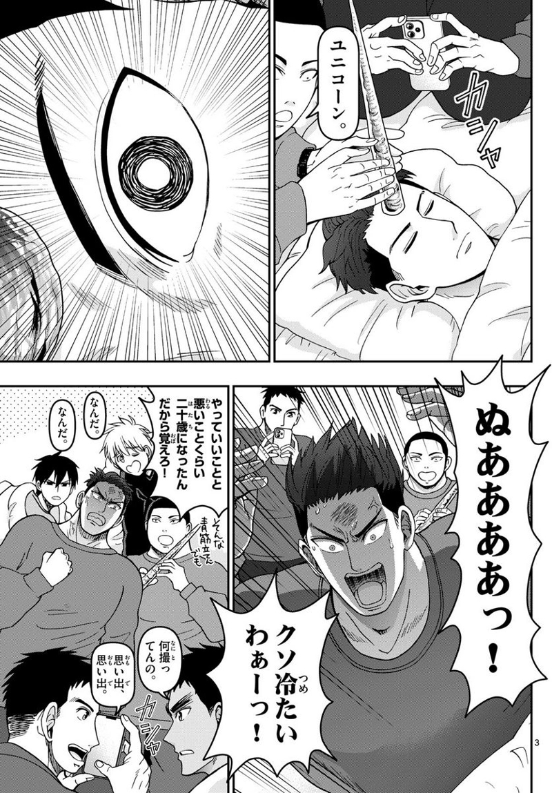 あおざくら 防衛大学校物語 第315話 - Page 3