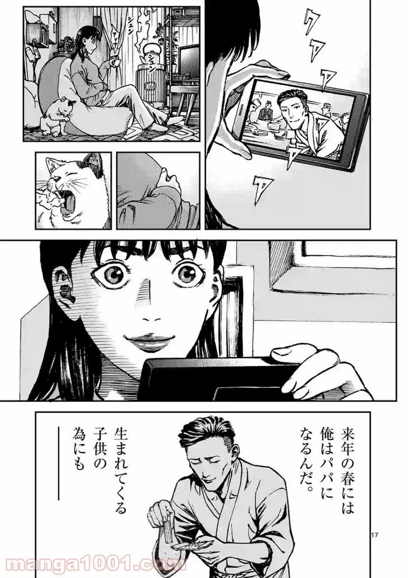 寿エンパイア 第59話 - Page 17