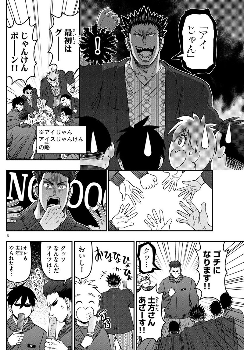 あおざくら 防衛大学校物語 第315話 - Page 6