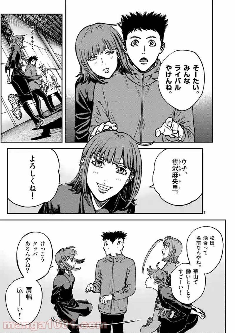 寿エンパイア 第59話 - Page 3
