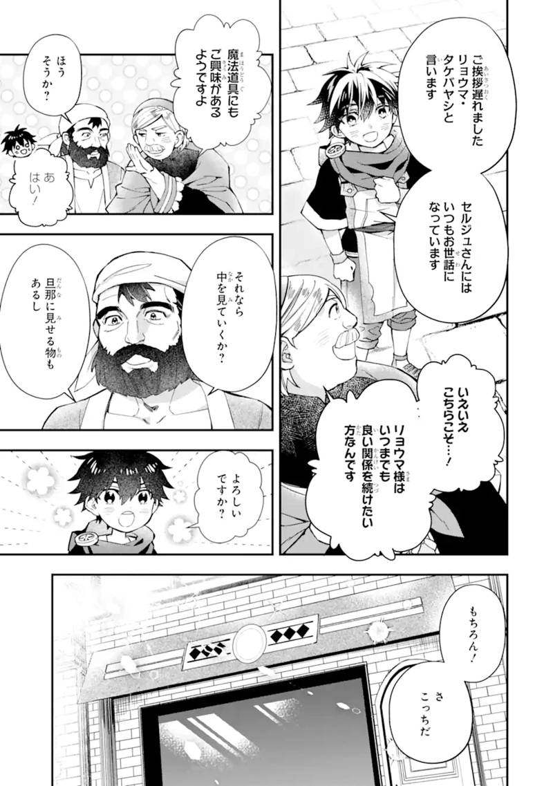 神達に拾われた男 第51.1話 - Page 5
