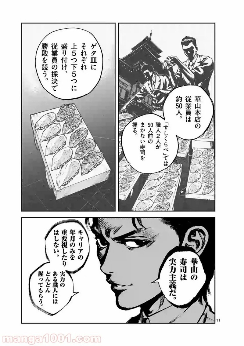 寿エンパイア 第4話 - Page 11