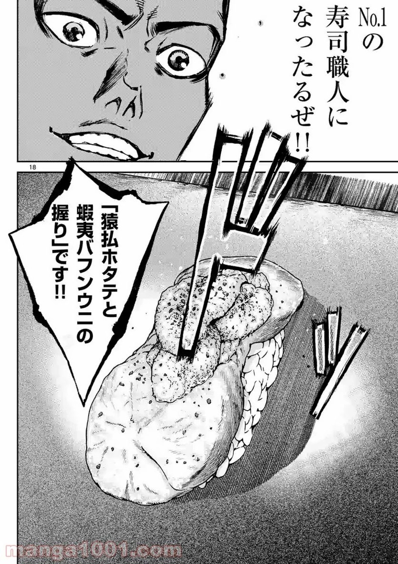 寿エンパイア 第59話 - Page 18