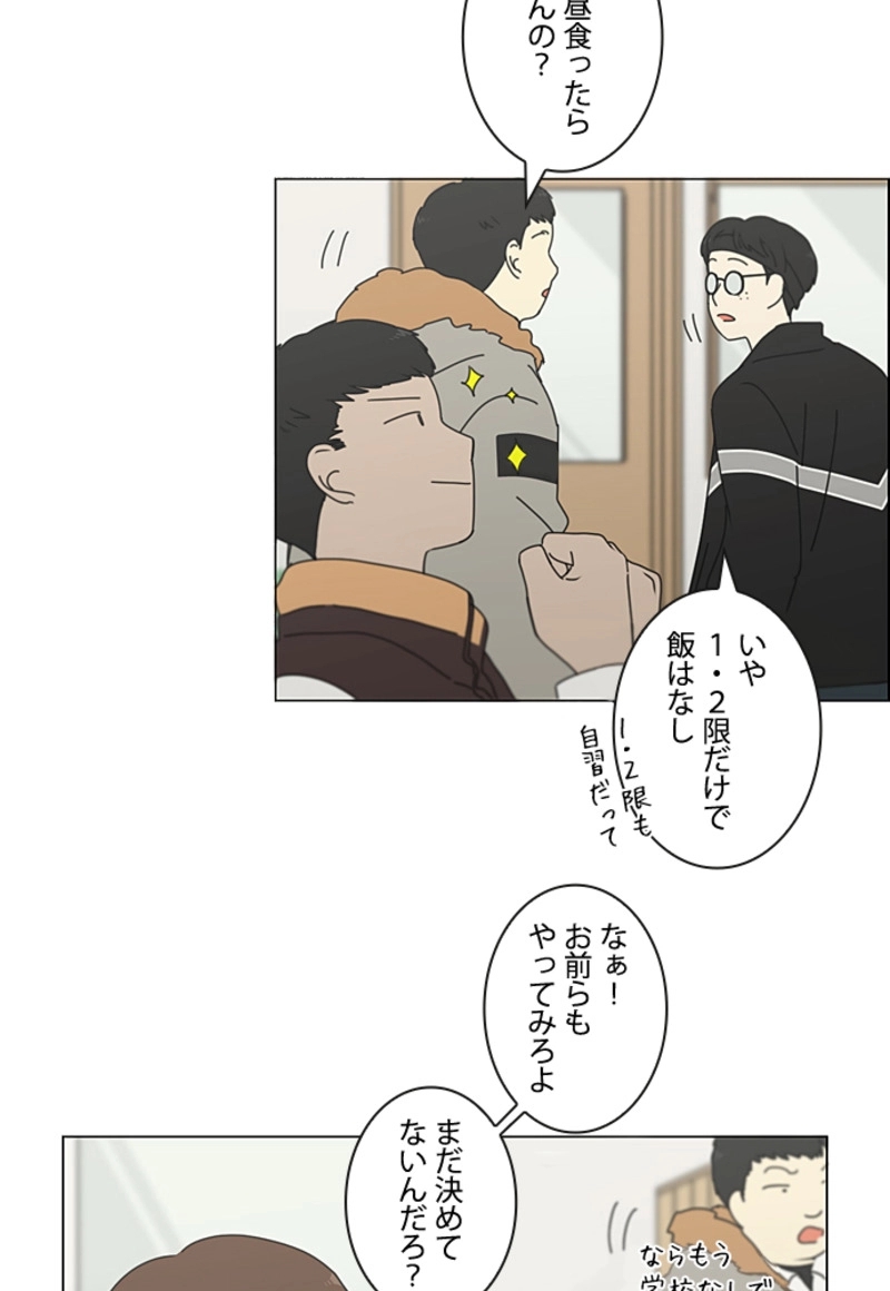 恋愛革命 第349話 - Page 21